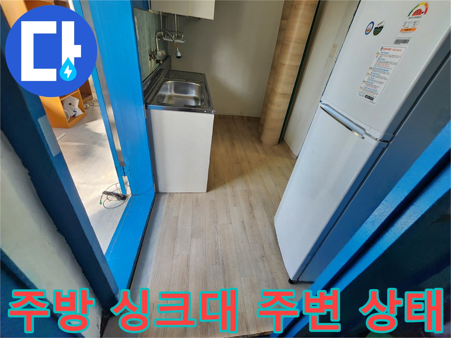 싱크대-하부장-옆쪽-바닥-상태-확인