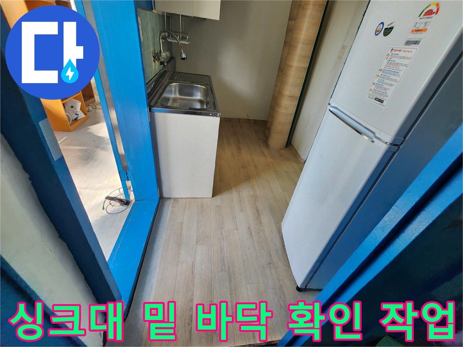 주방-싱크대-하부-배관-주변-상태
