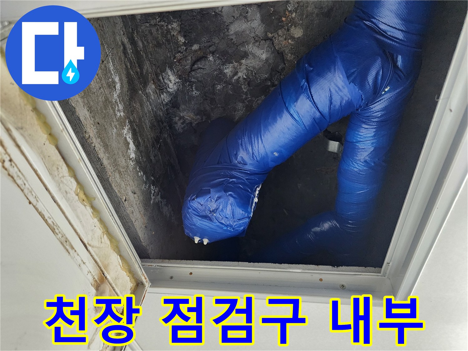 천장-점검구-안쪽의-누수-흔적이-남은-배관