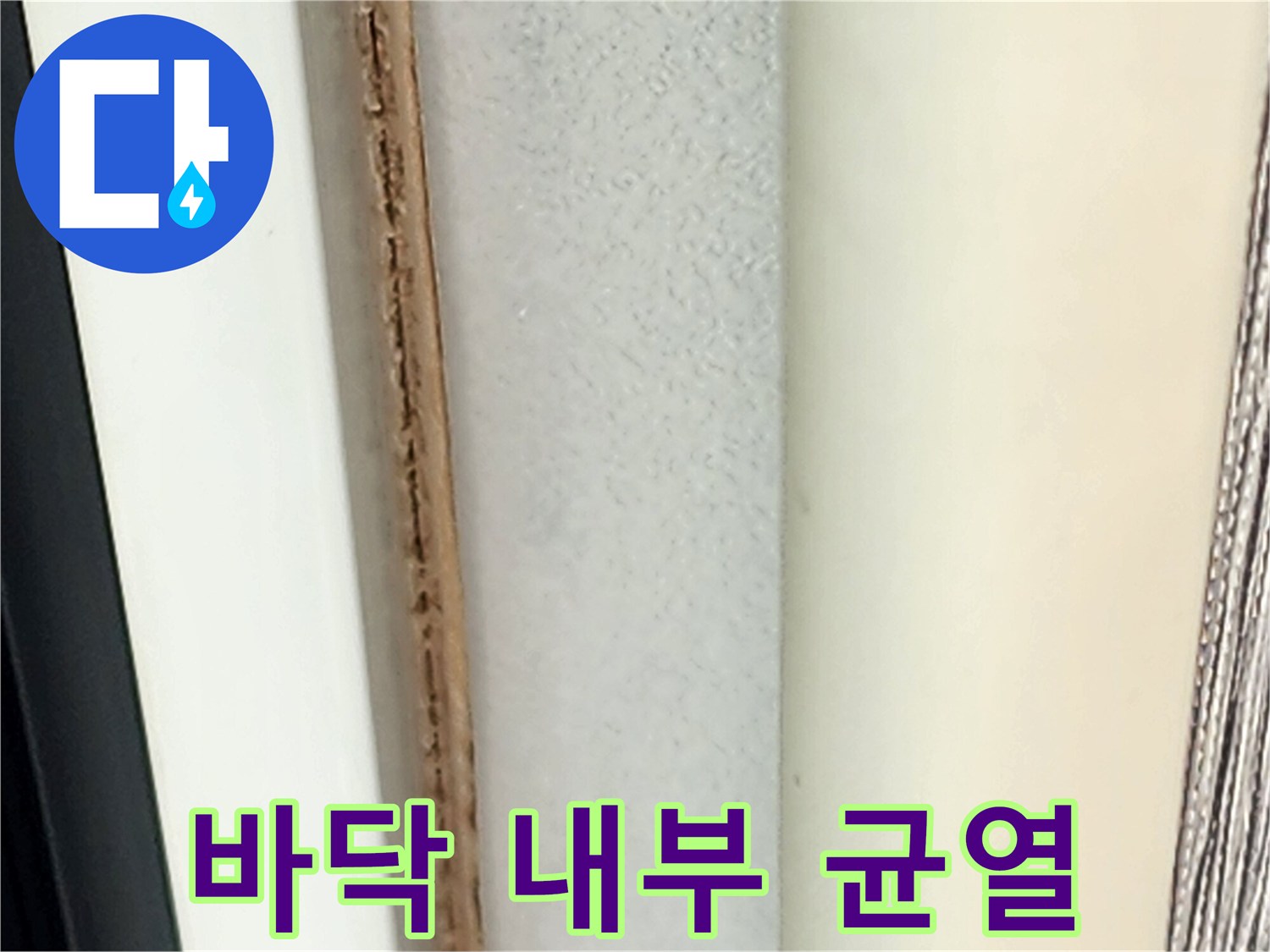 콘크리트-층의-균열과-철근-부식-현장사진