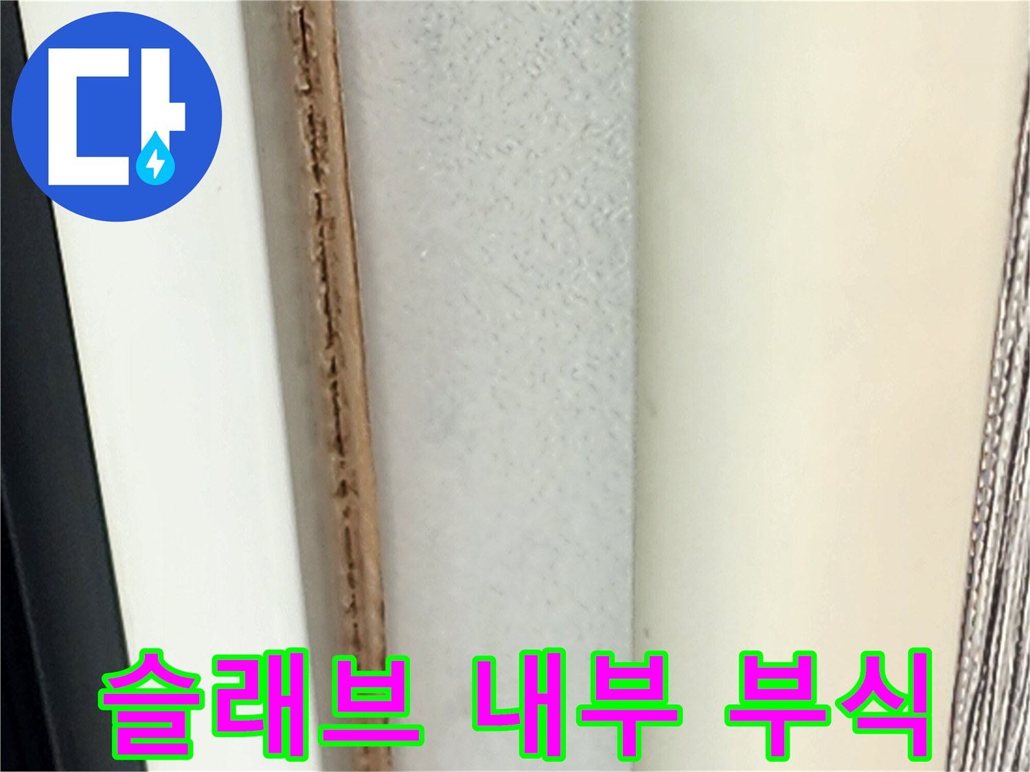 콘크리트-틈새-사이로-배어있는-붉은색-녹물