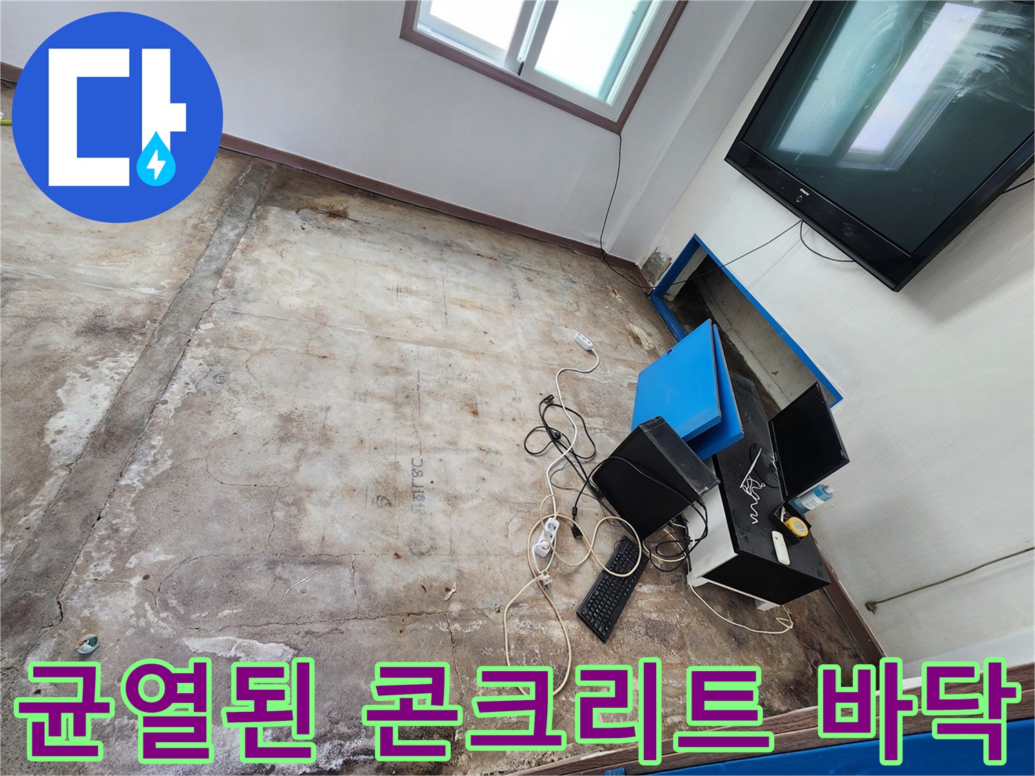 포천 성동리 현장의 물기에 젖은 콘크리트 슬래브 표면