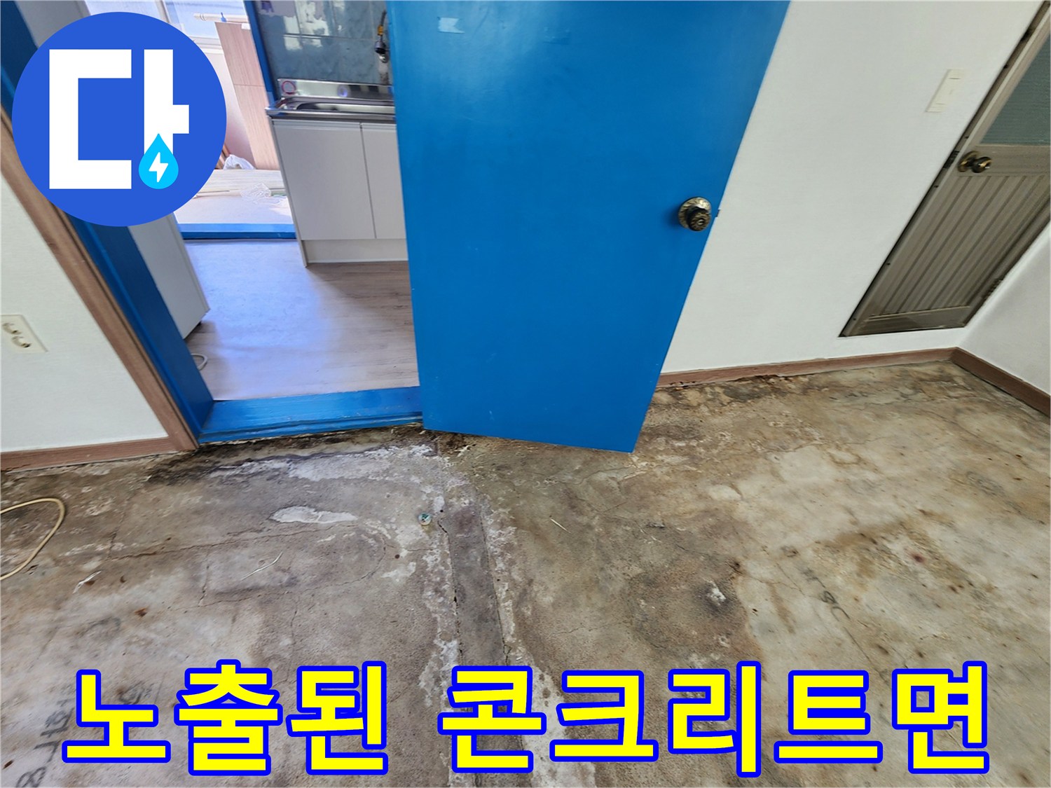 포천 영중면 작업 현장의-균열된 콘크리트 바닥 상태
