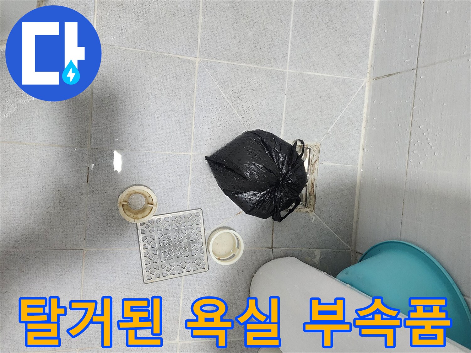 화장실-배수구-트랩과-주변-부속품-나열