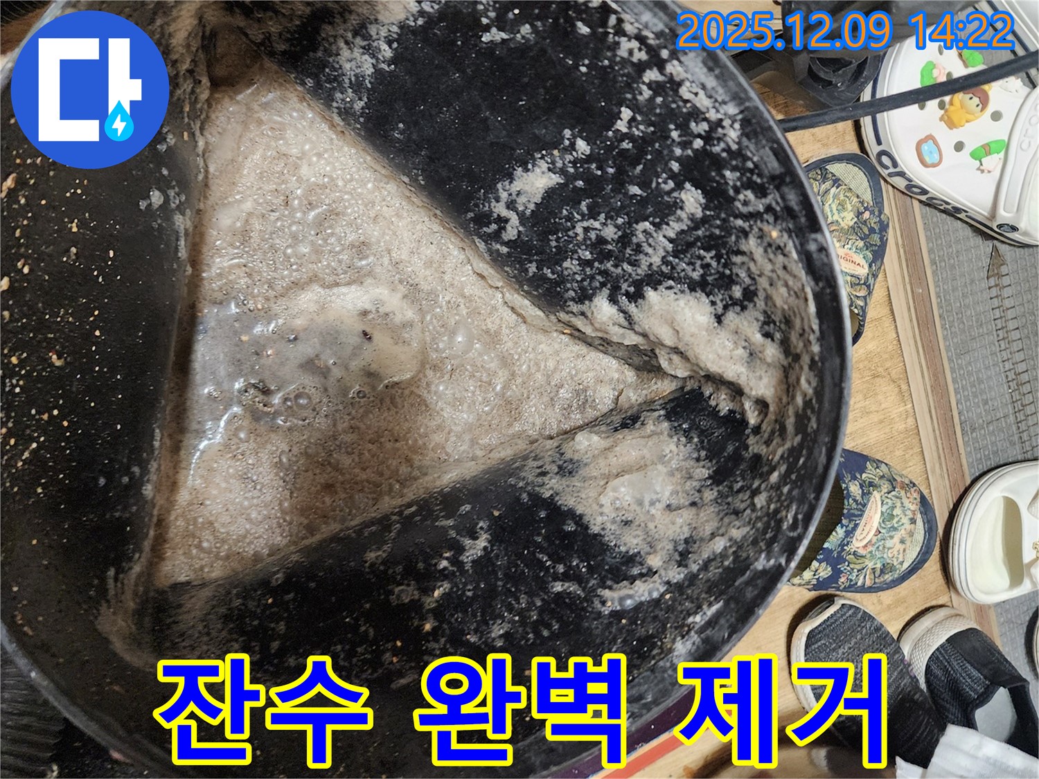 누수 현장 - 석션 작업 후 남은 잔수까지 완벽하게 제거하는 모습입니다.