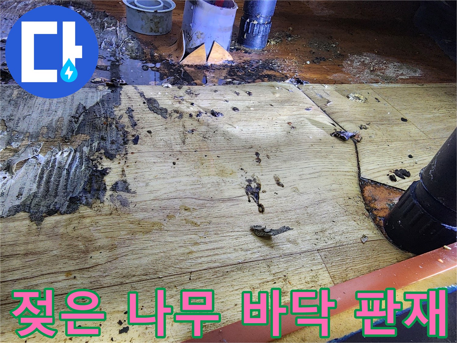 물에 젖어 변색된 싱크대 하부 바닥판 상태