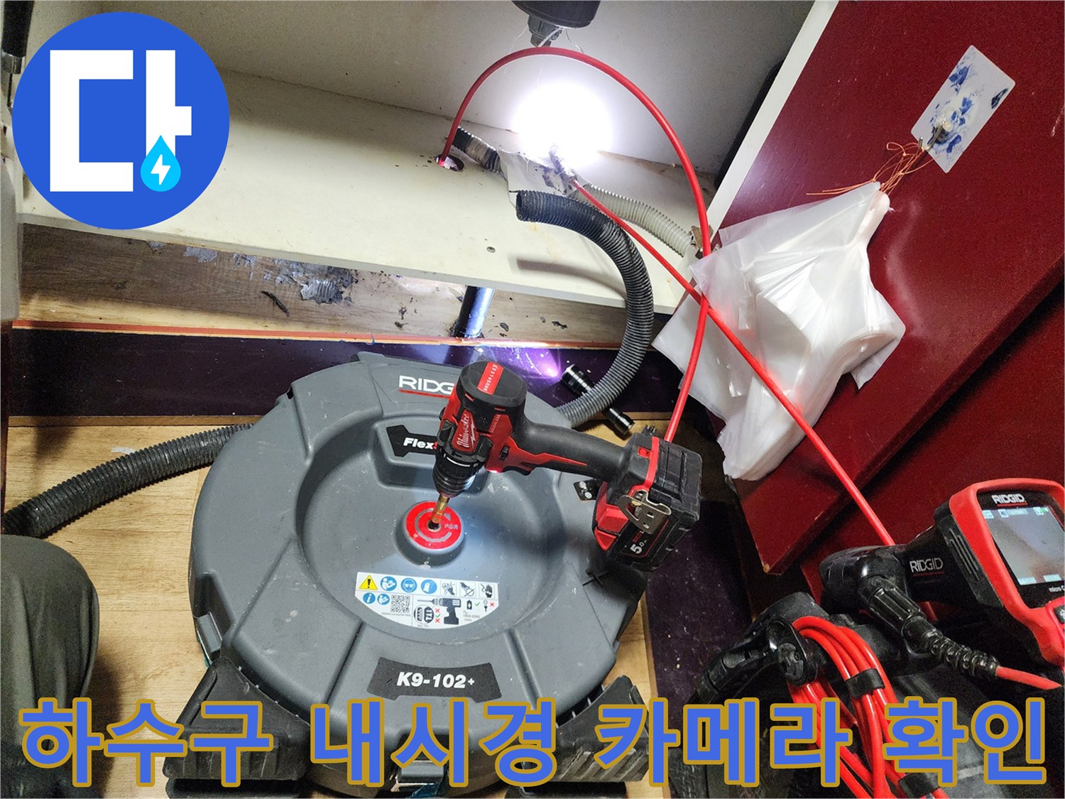 배관 내부의 오염 상태를 파악하기 위해 사용되는 전문 장비 구성