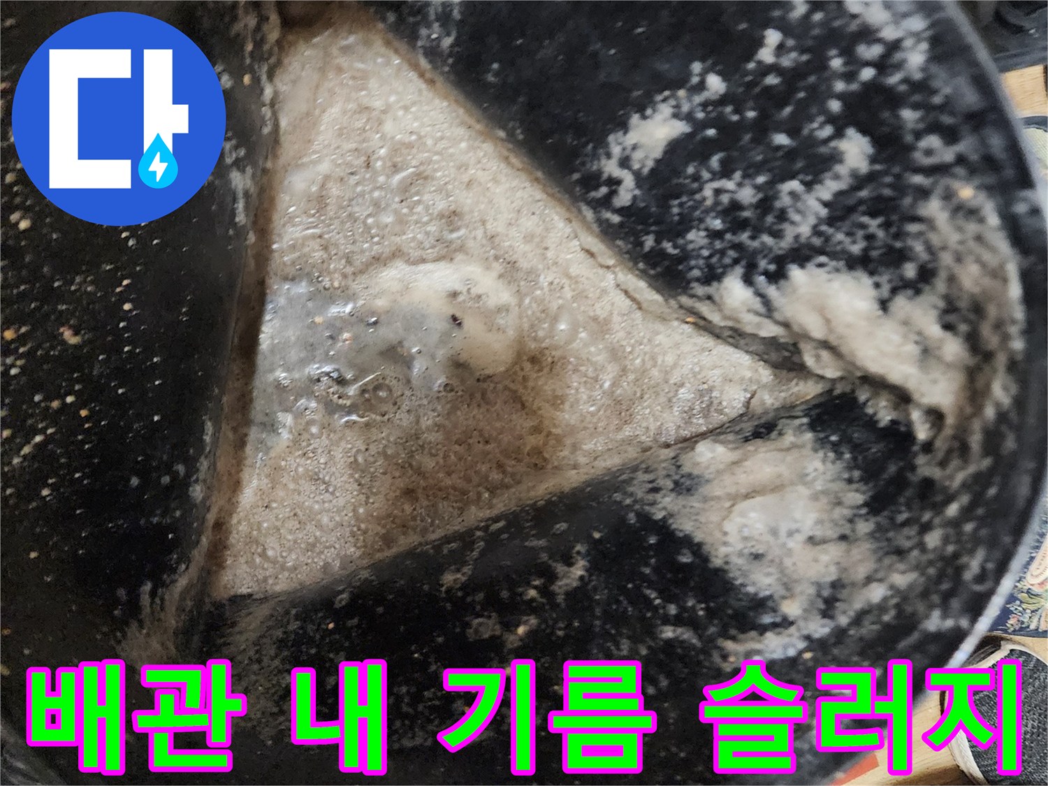 배관 벽에 붙은 하얀색 기름 덩어리 근접 사진