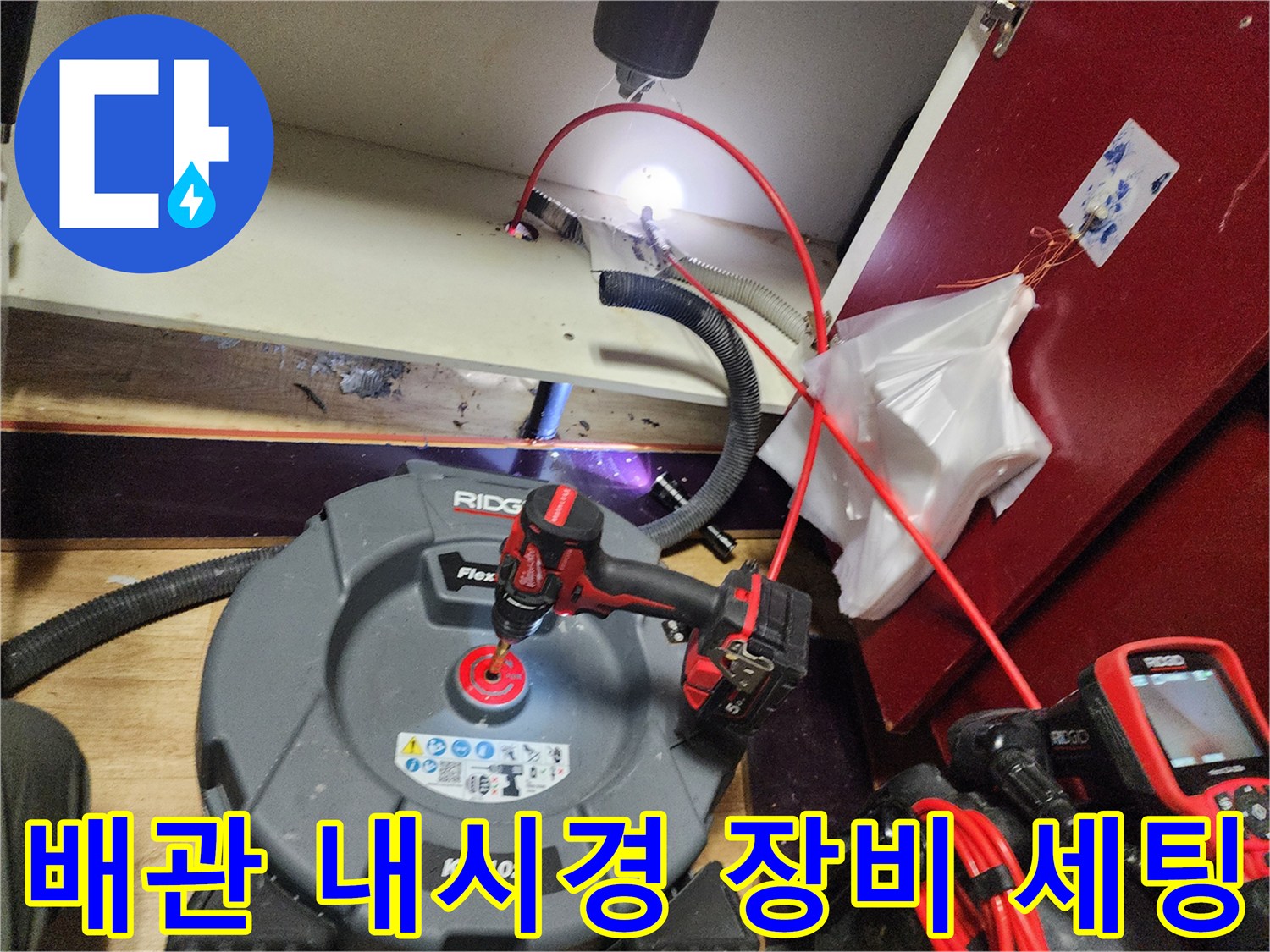 배관-상태-파악을-위한-내시경-카메라와-모니터링-장비