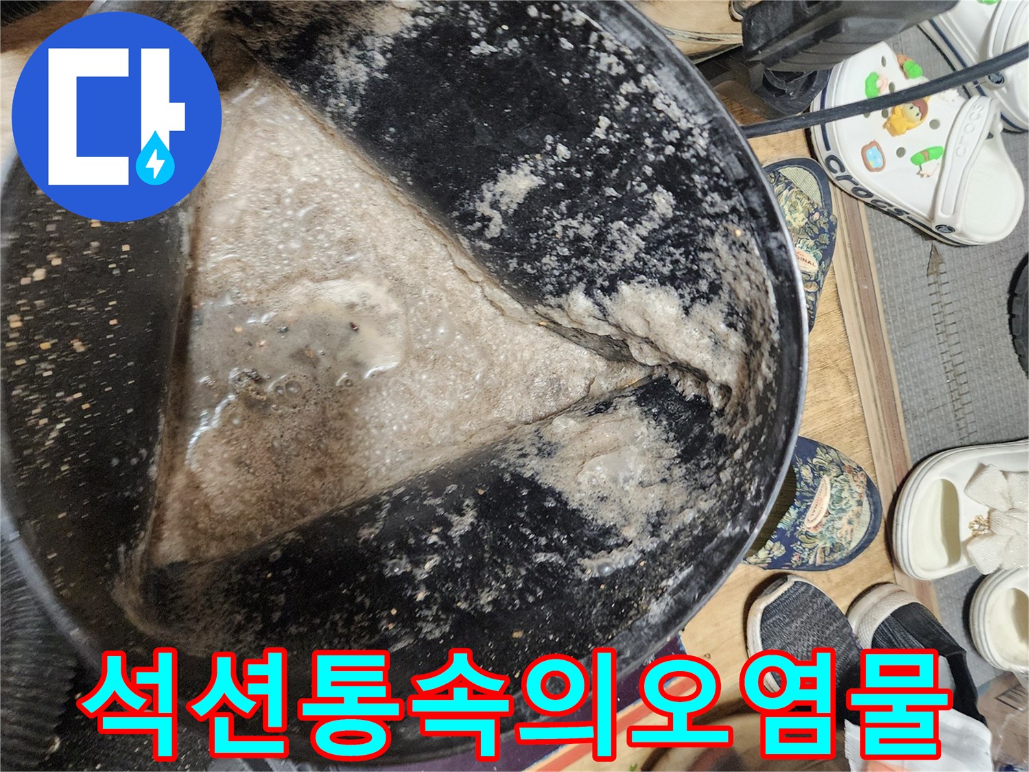 배관-세척-후-수거된-기름슬러지와-찌꺼기