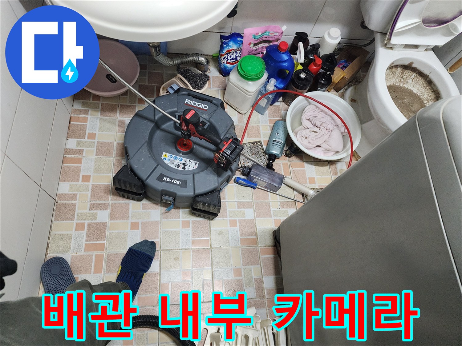 배관 속 슬러지를 확인하기 위한 내시경 장비 세팅 모습