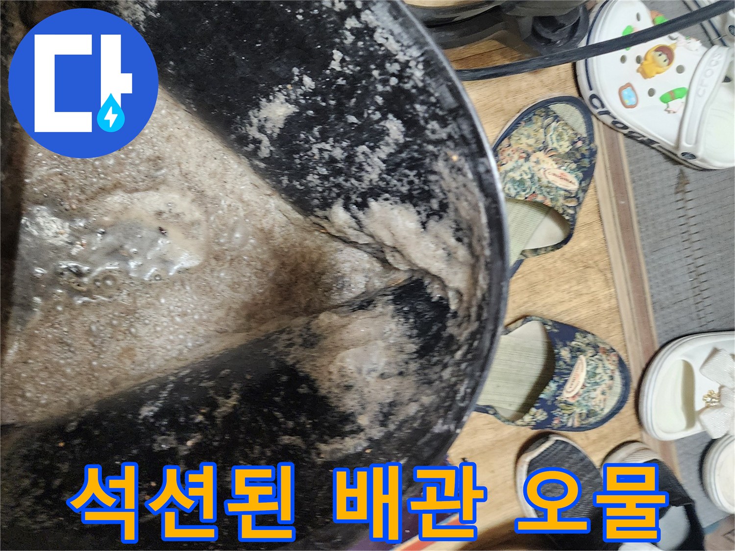 배관 청소 과정에서-흡입된 기름 슬러지 잔여물