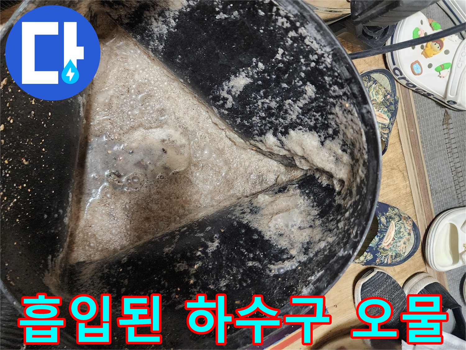 석션 장비-배출된 배관 찌꺼기 더미