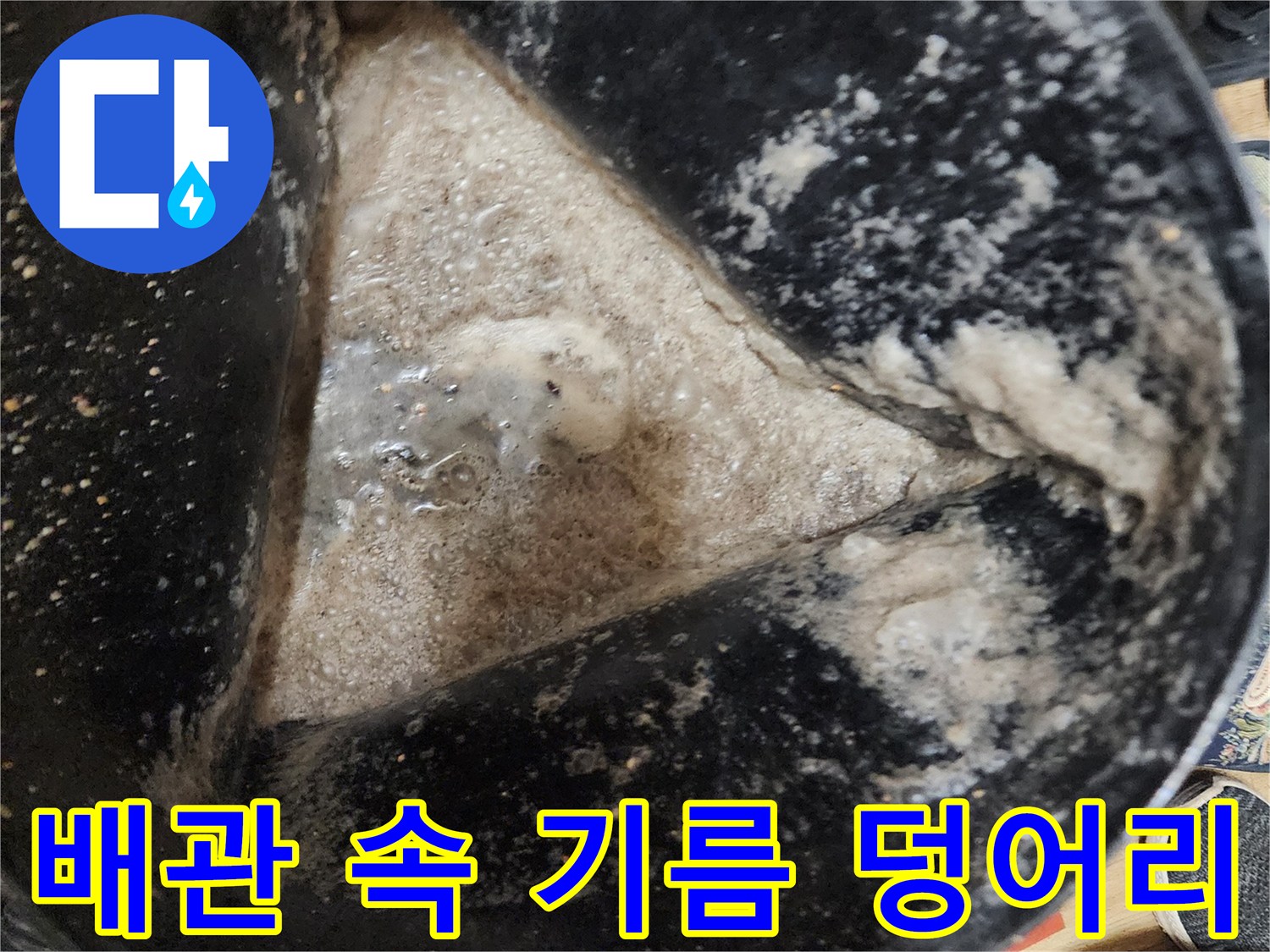 석션 장비로 빨아올린 배관 내부 오물과 찌꺼기