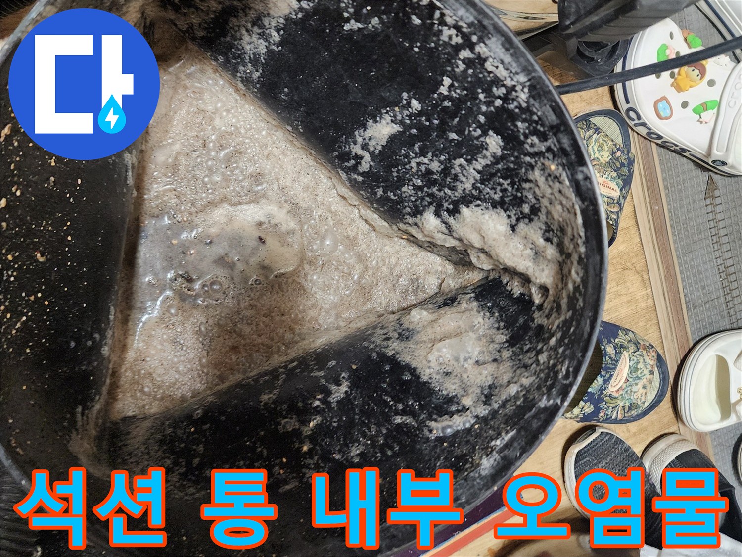 석션-장비에-모인-걸쭉한-상태의-배관-오수와-찌꺼기