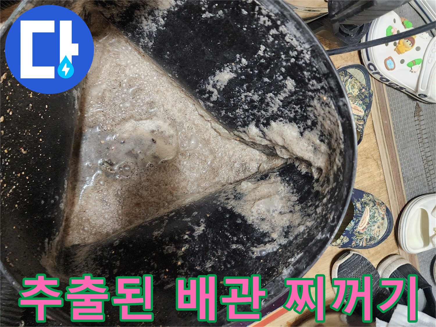 석션-통에-담긴-배관-내부의-슬러지와-오염된-물
