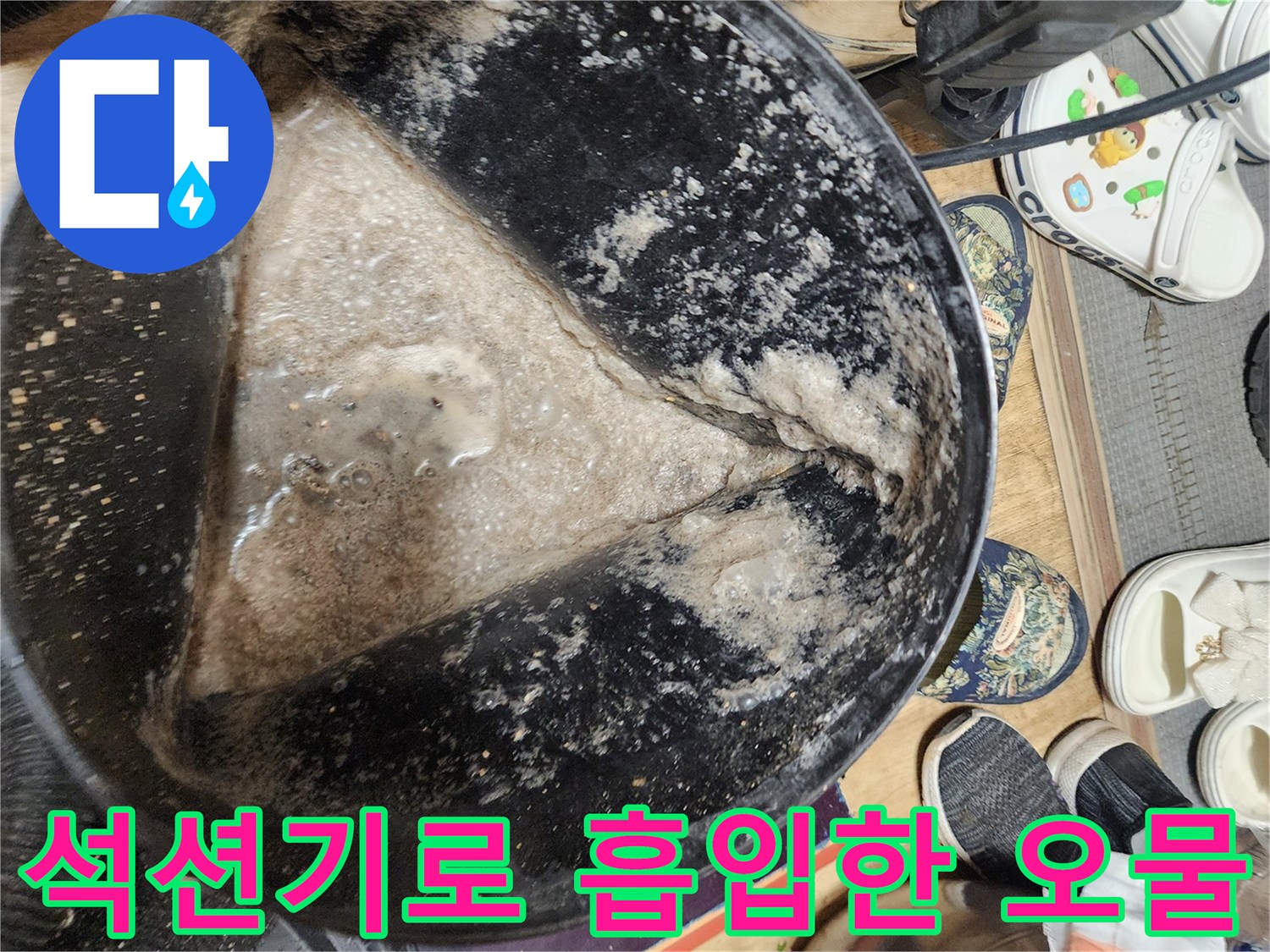 석션장비를-통해-배관에서-뽑아낸-검은색-슬러지와-이물질들