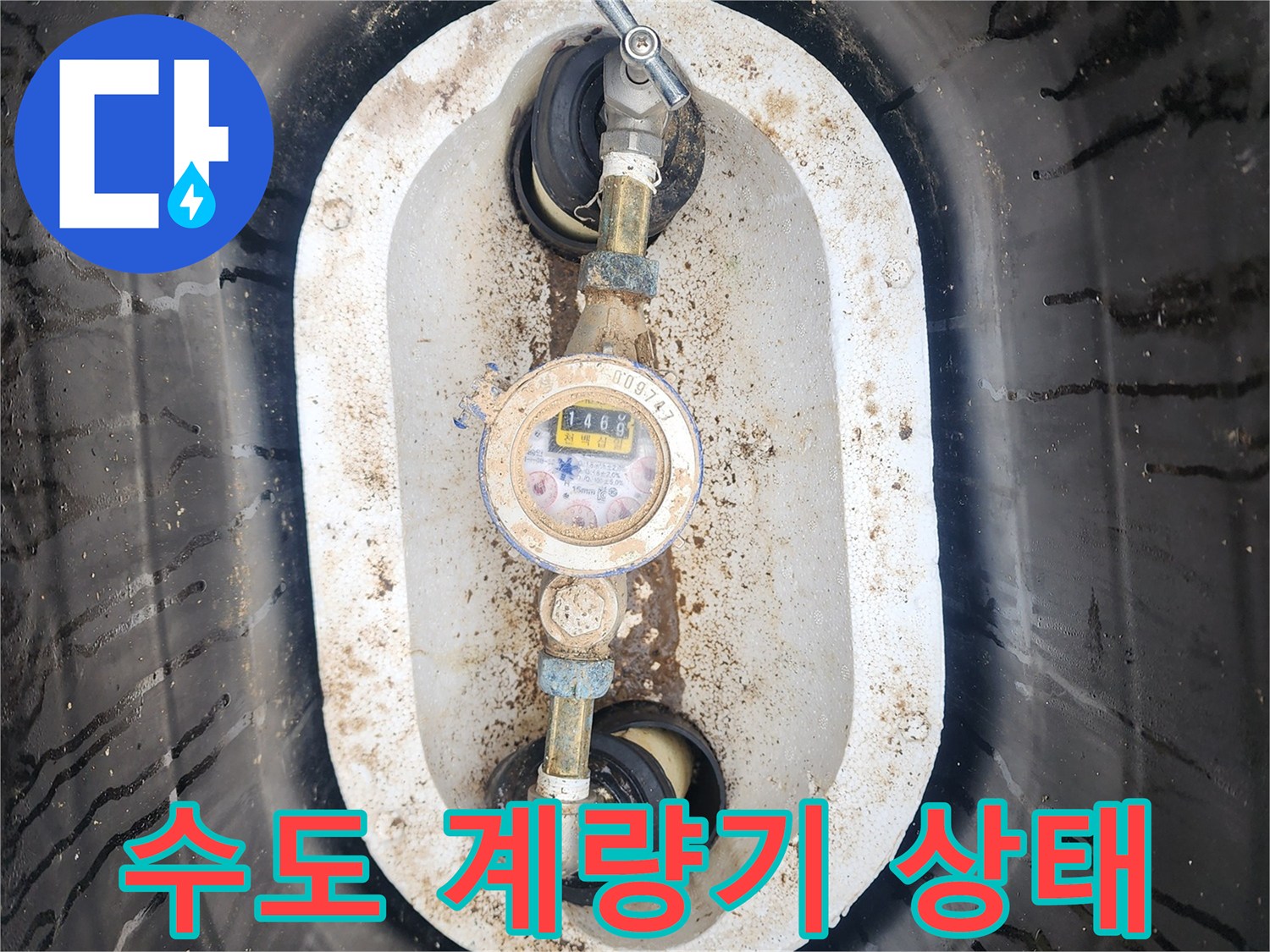 수도-계량기와-밸브가-설치된-외부-계량기함-내부-모습