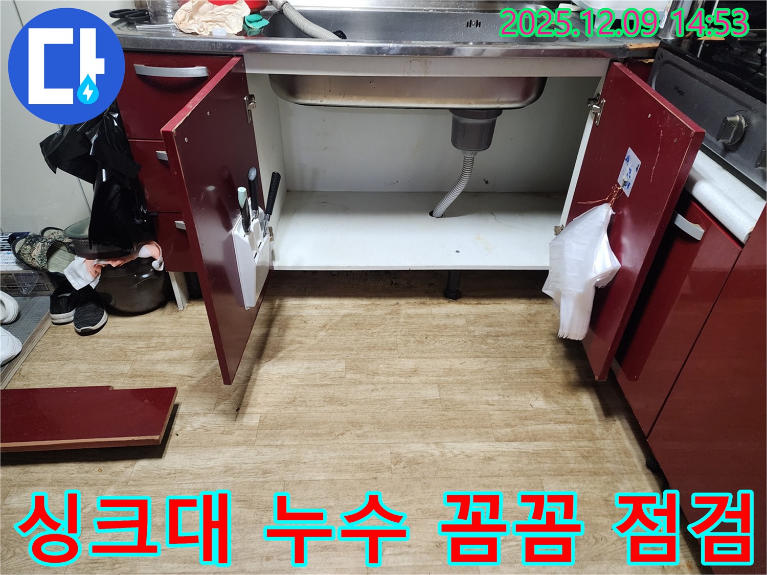 싱크대 누수 발생 - 영중면 금주리 누수, 꼼꼼한 점검으로 문제 해결