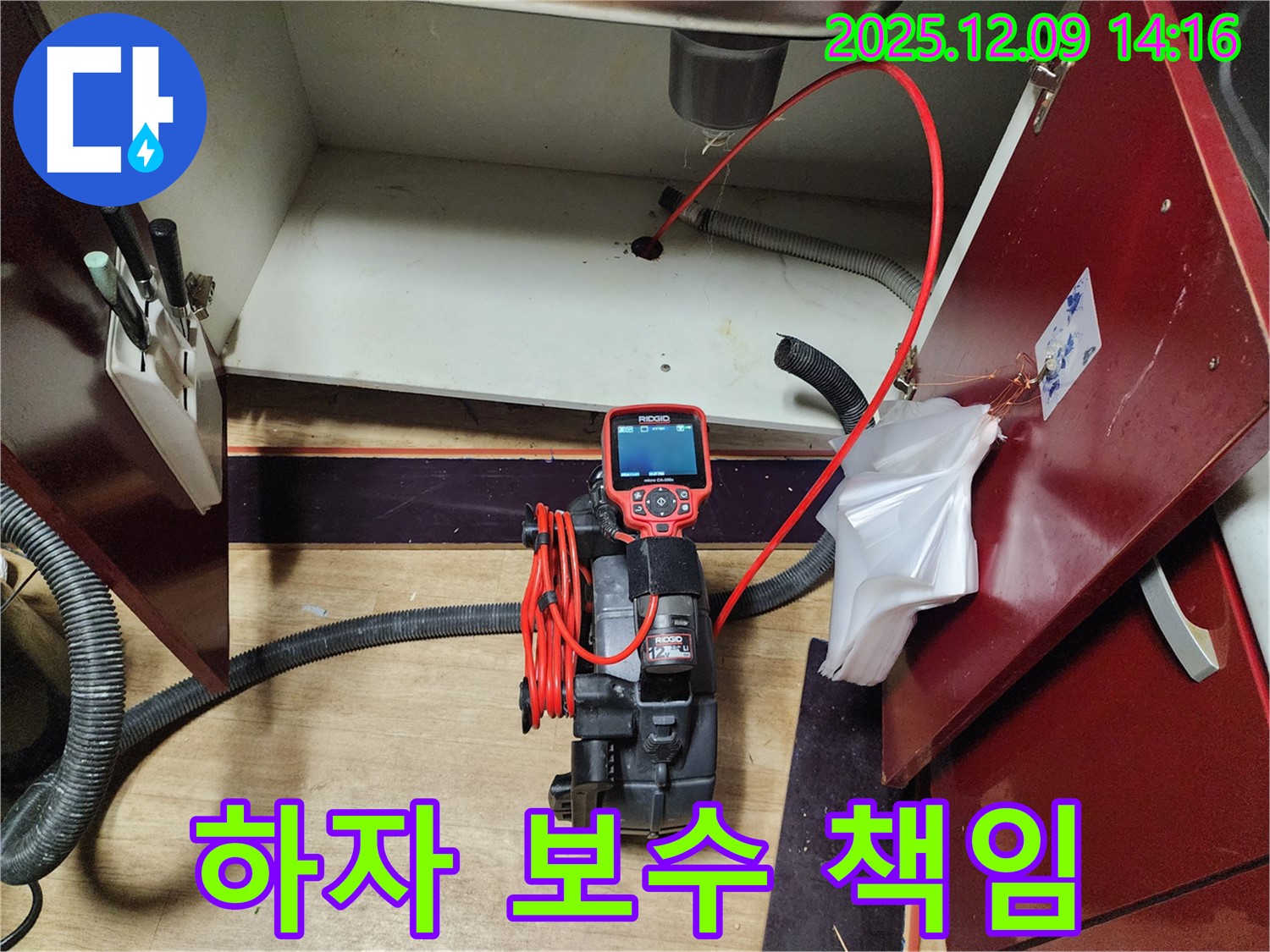 싱크대 누수 - 완벽한 시공은 기본! 하자 보수까지 책임지는 든든한 서비스! 내시경으로 마무리 확인!