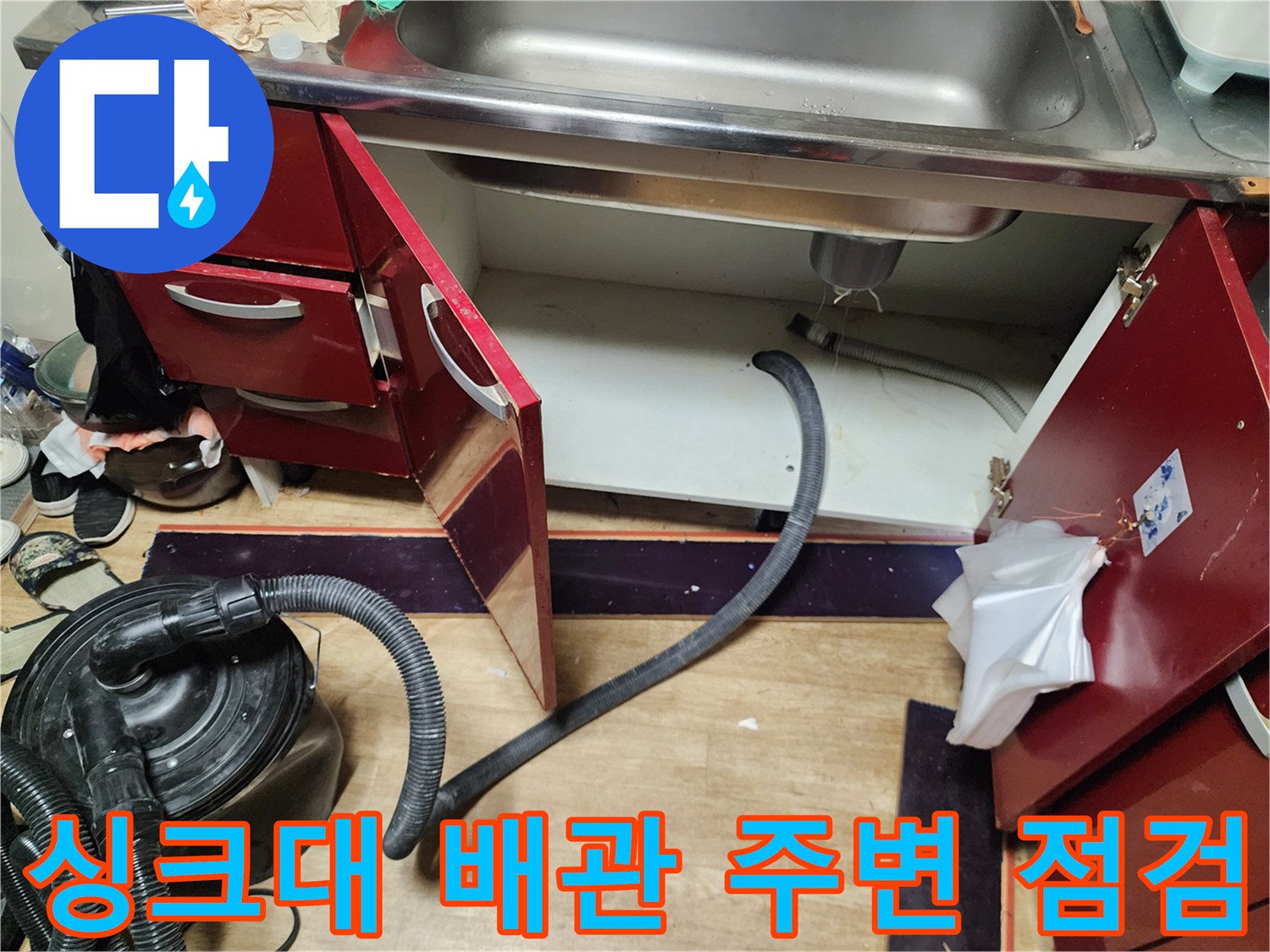 싱크대-하부장-내부-배수관-상태-확인