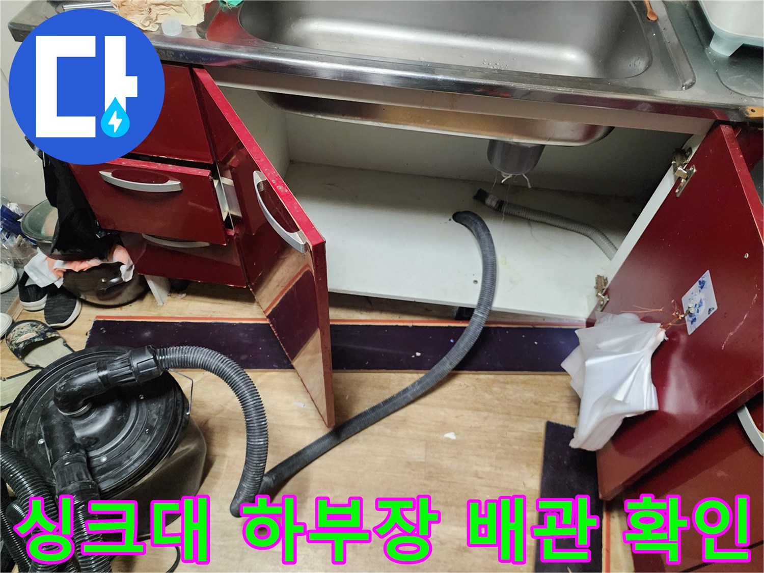 싱크대-하부장-바닥-배관-상태-점검-사진