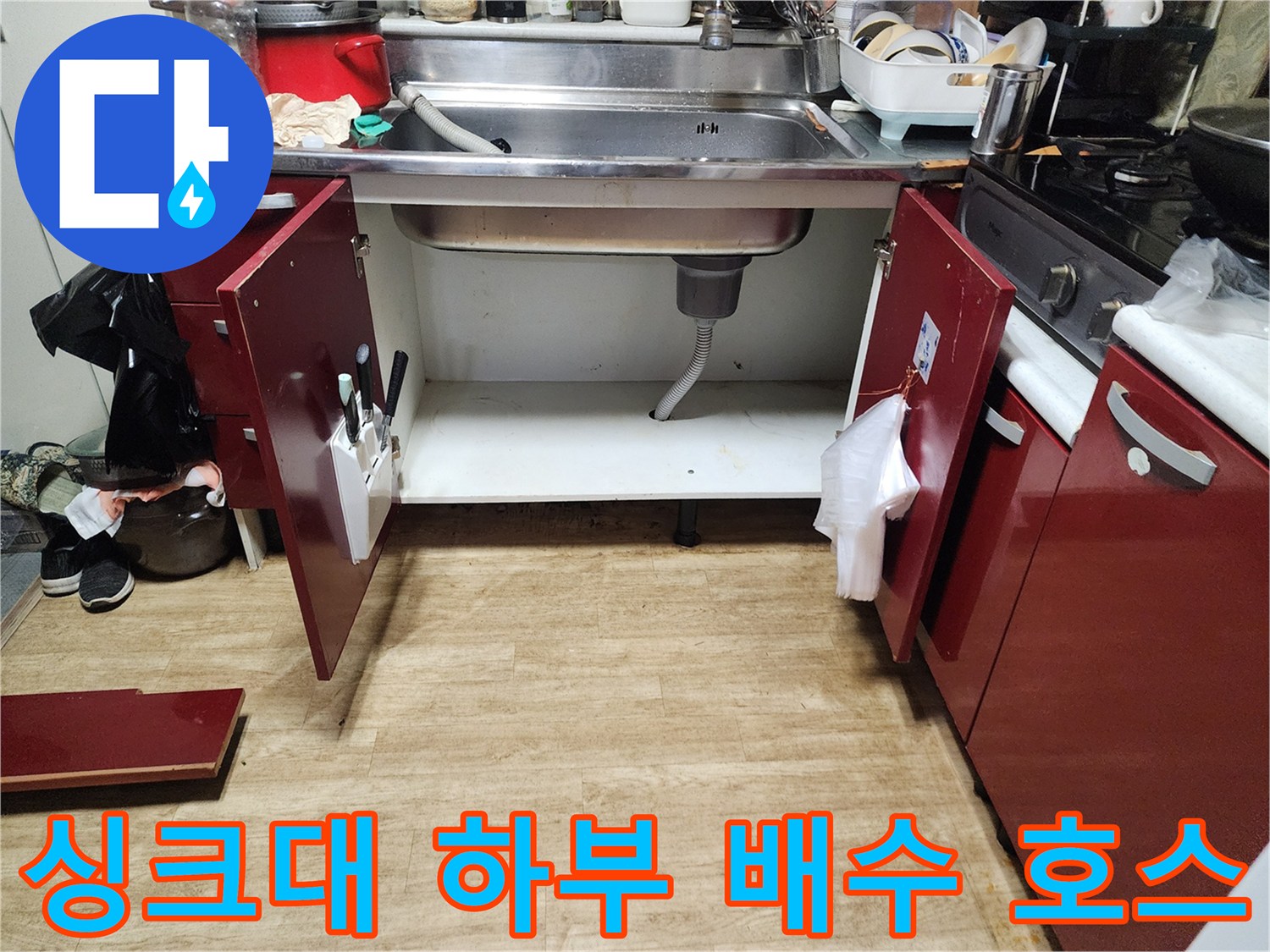 싱크대-하부장-배수-호스와-바닥-배관-연결-부위