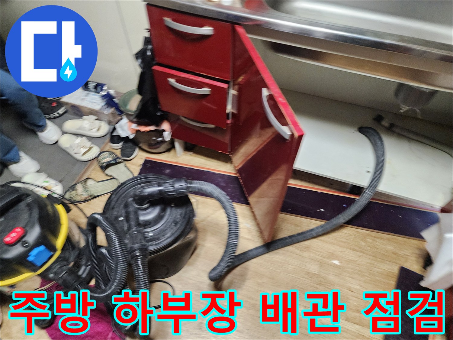 싱크대-하부장-아래쪽-배관-상태를-확인하는-작업-현장입니다