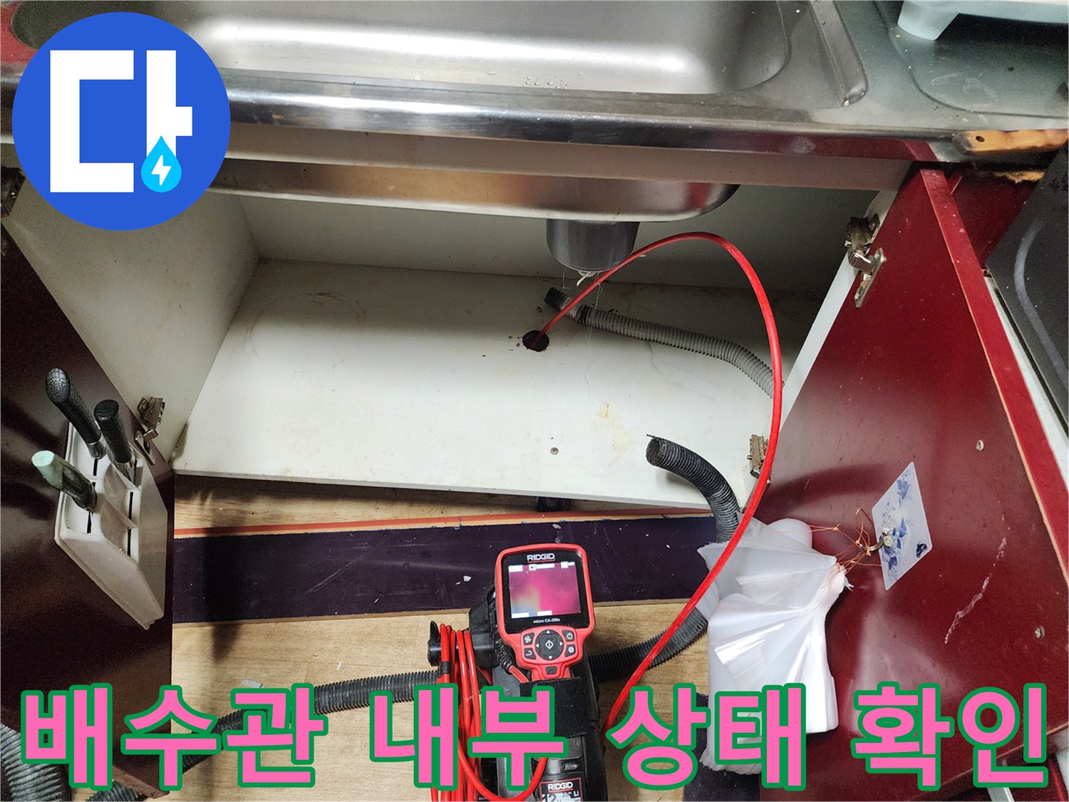 싱크대-하수구-배관-내부-이물질-확인-장비-운용