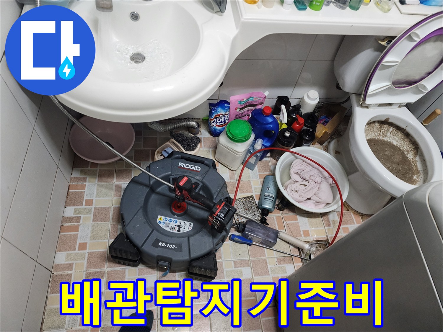 욕실 세면대 아래쪽-배관 상태 확인을 위한 장비 배치