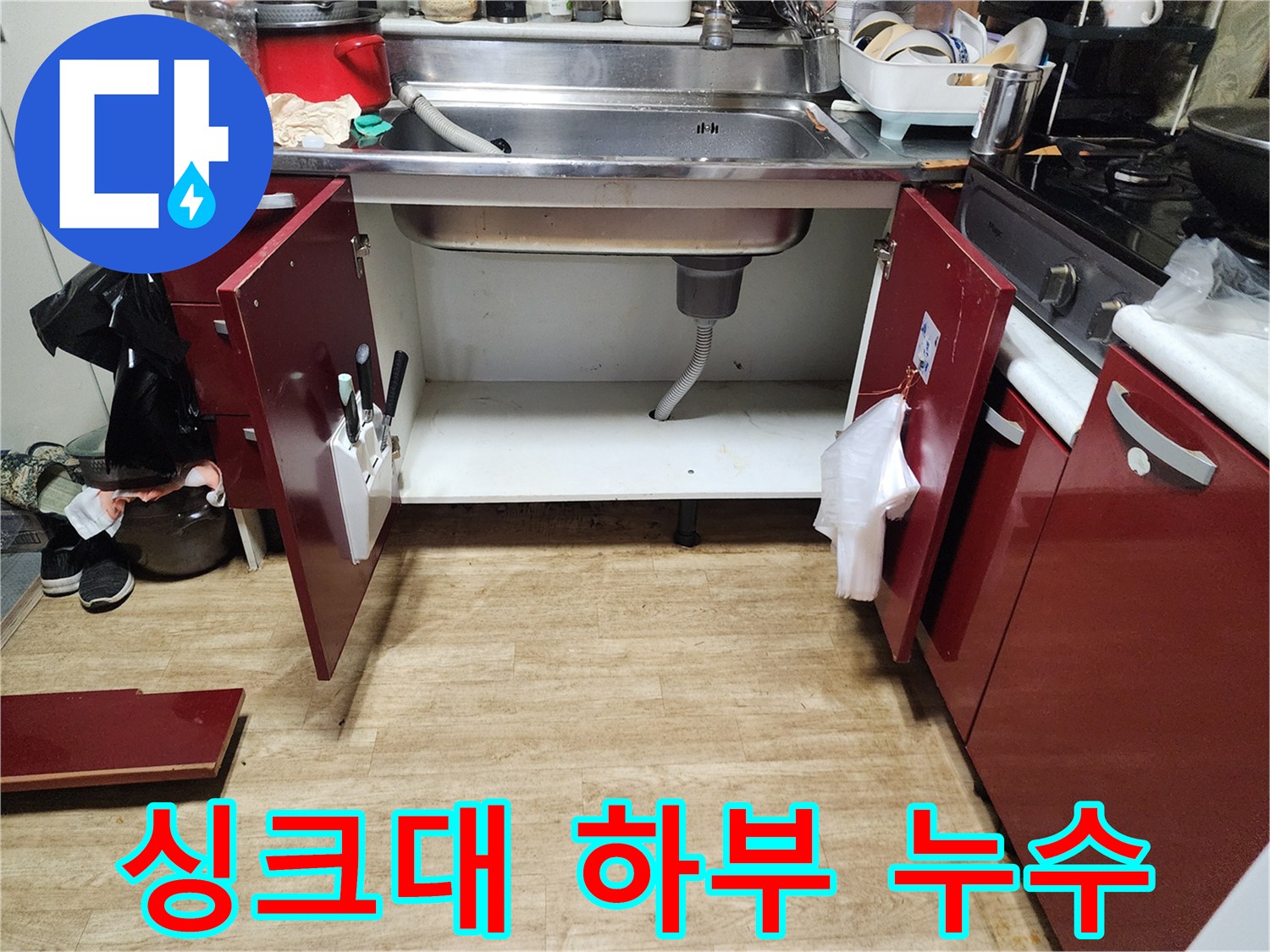 주방-싱크대-하부장-내부-배관-상태-점검