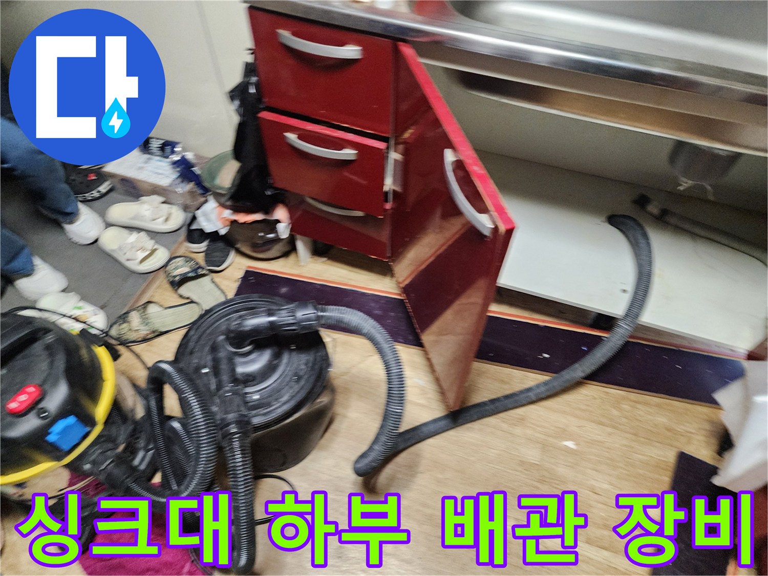 주방-싱크대-하부장-밑에-배관-점검을-위한-석션-장비-설치
