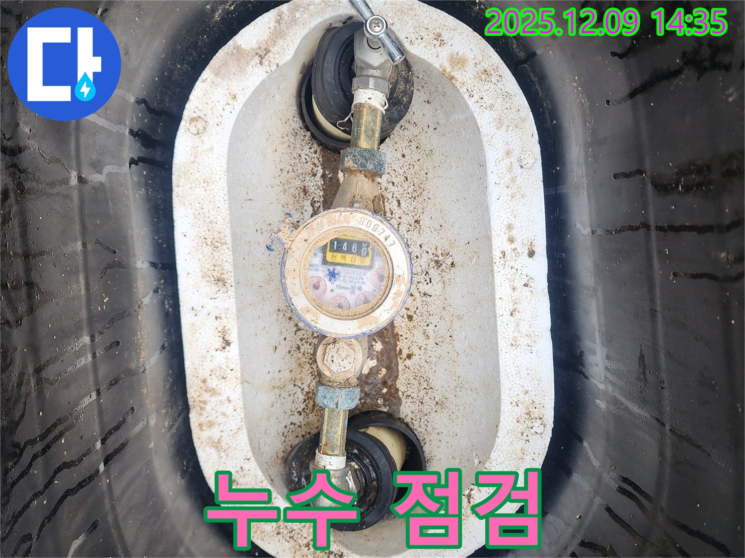 포천시 영중면 금주리 누수 - 계량기 소켓 누수 점검 및 원인 분석