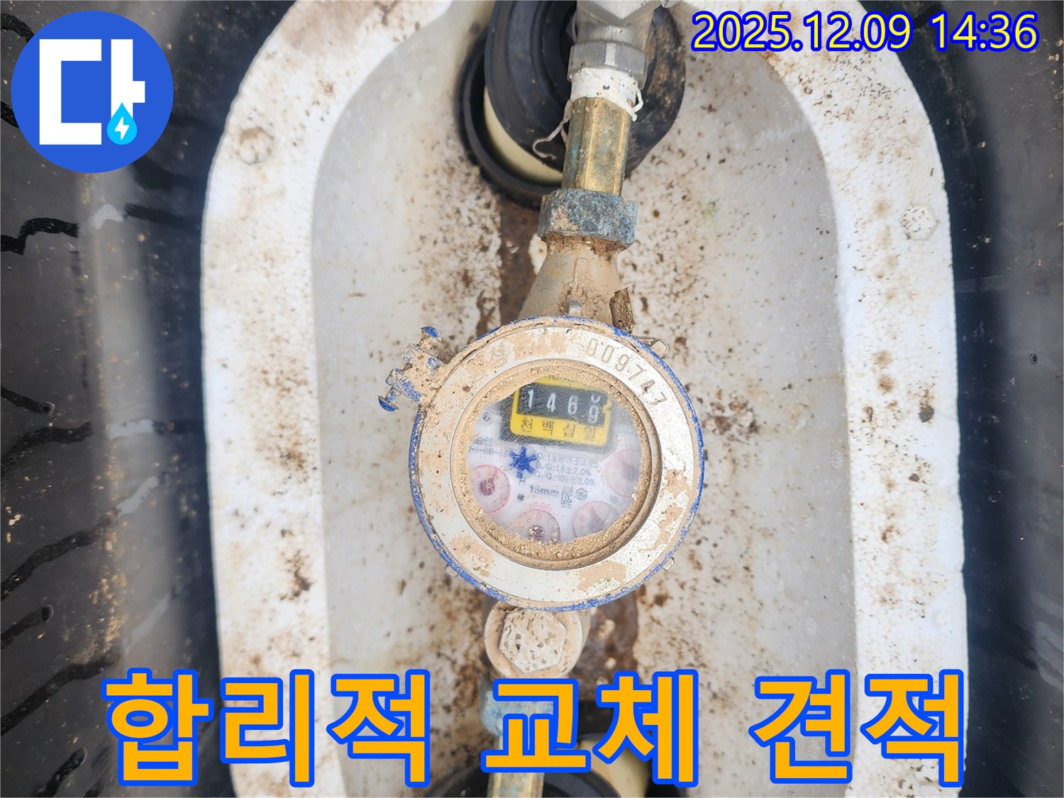 포천시 영중면 - 흙먼지 속에 묻힌 수도 계량기 합리적인 교체 비용 및 상세 견적에 대해 문의하세요.