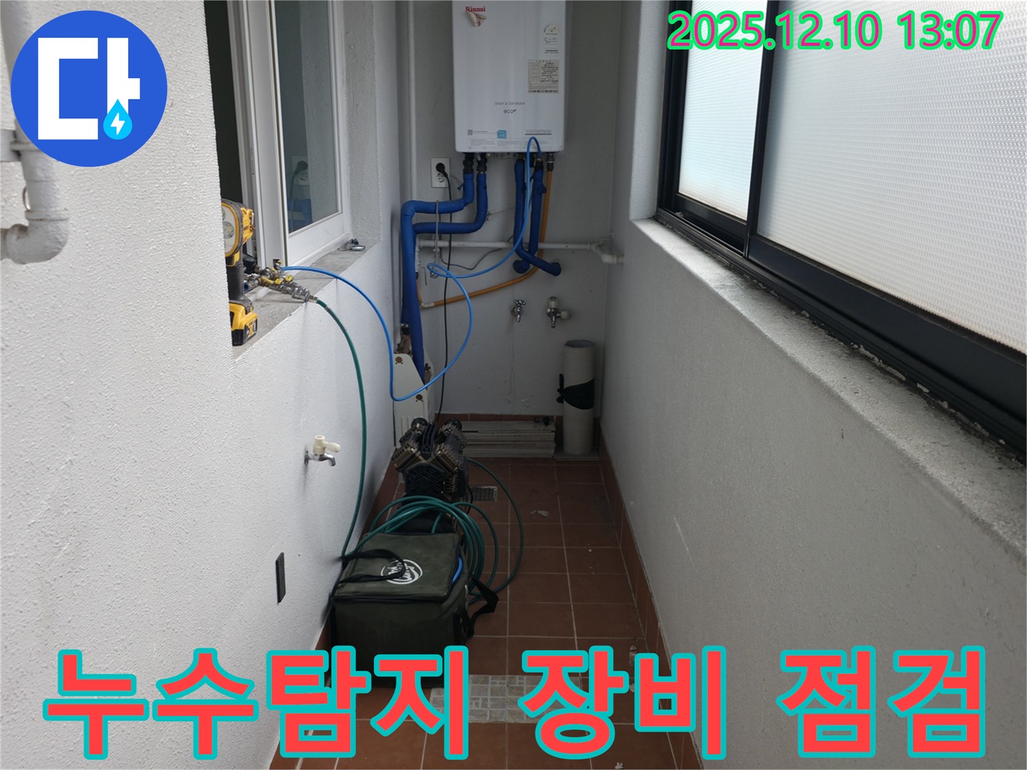 누수탐지 장비 점검 - 정확한 누수 진단을 위한 필수 과정입니다.