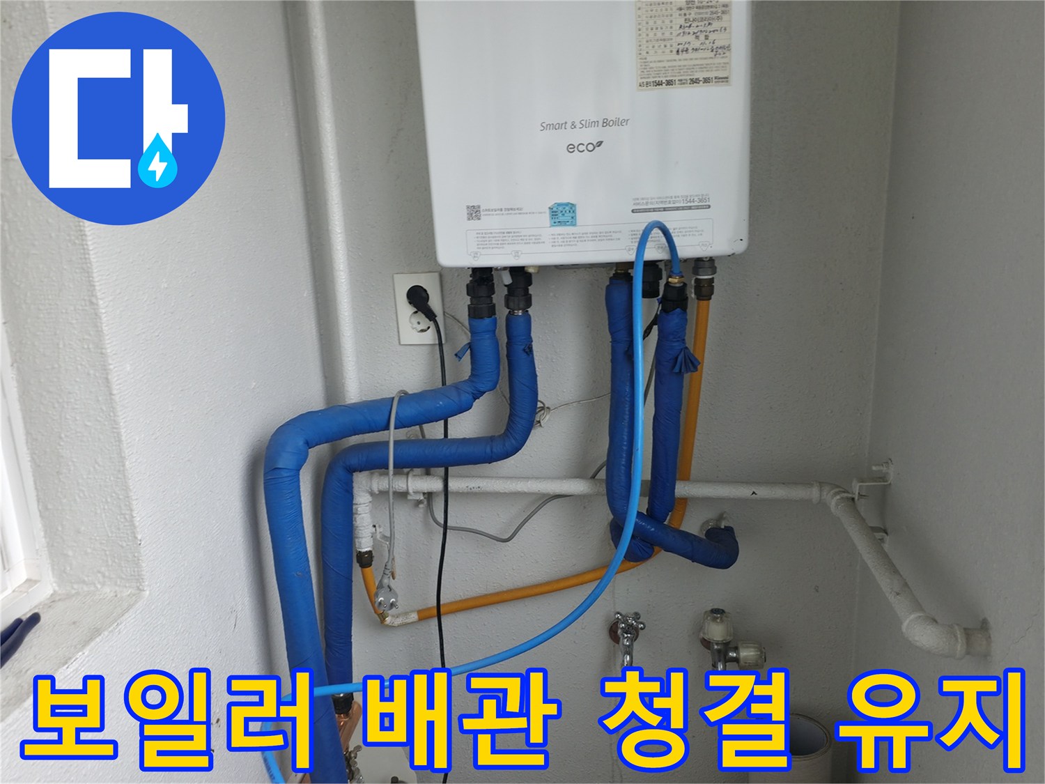 목동 누수 현장-보일러 배관의 청결 유지가 누수 예방에 미치는 영향 설명