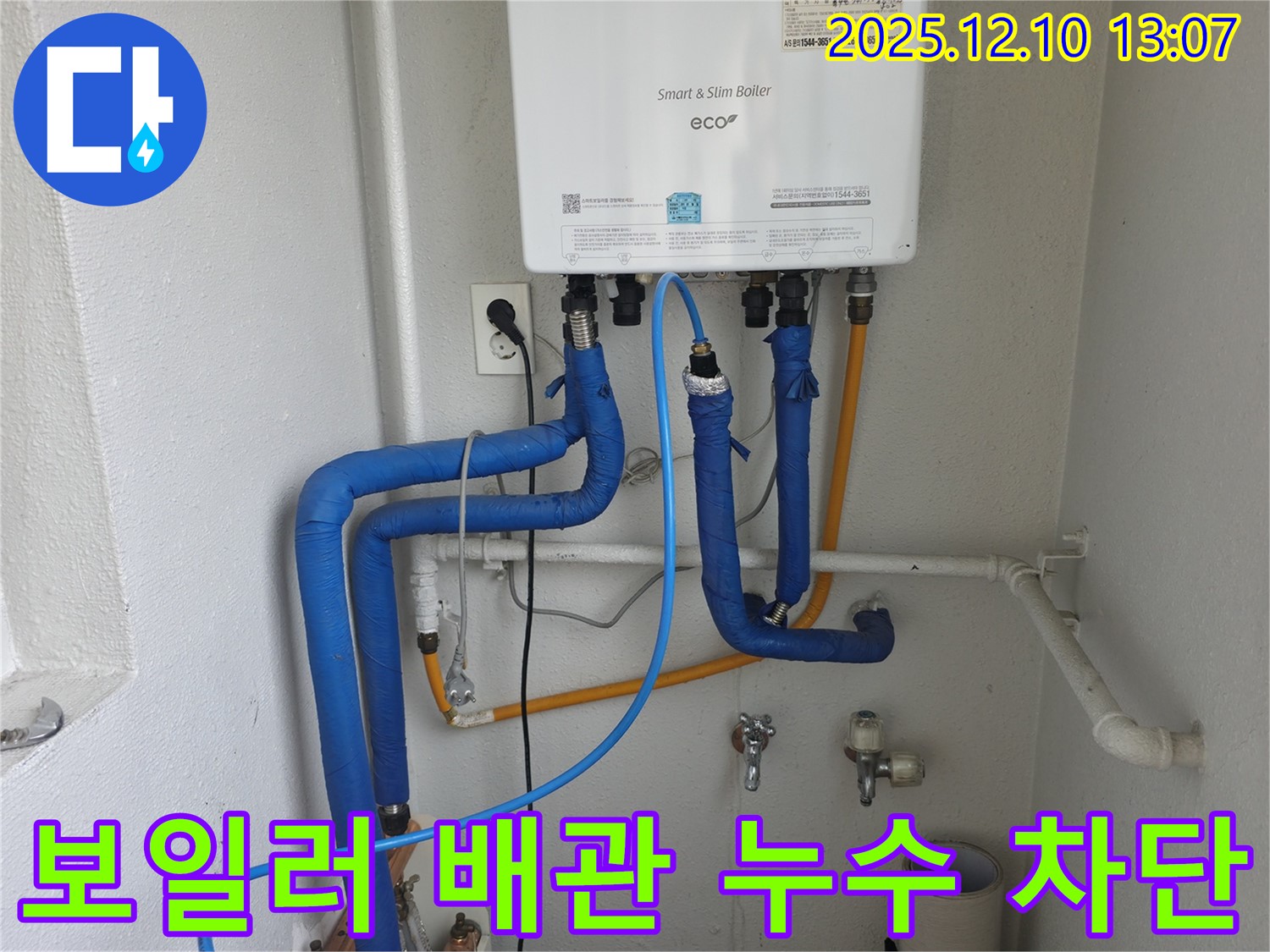 목동 삼성쉐르빌 아파트 보일러 배관 누수 - 첨단 장비와 기술력으로 누수 원인을 정확히 찾아 차단했습니다.