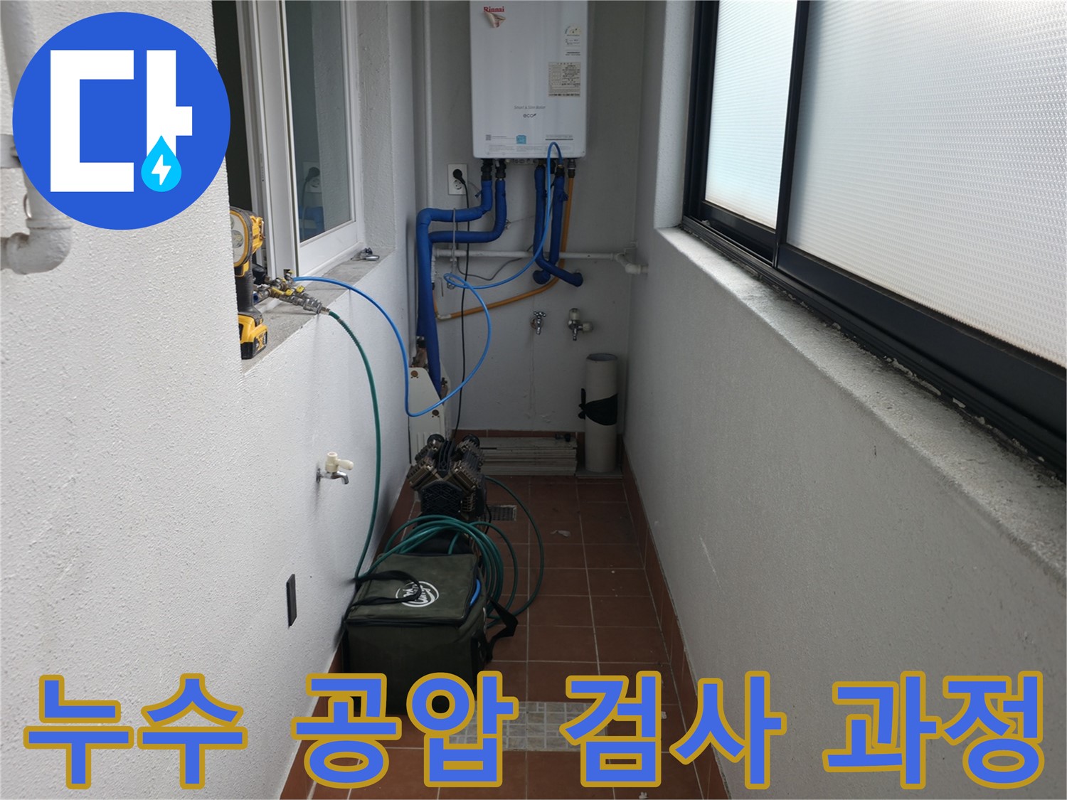 목동 지역 누수 문제 해결을 위해 공압 검사 장비를 설치하고 검사를 진행하는 모습입니다 - 압력 변화를 세밀하게 관찰하여 누수 위치를 찾아냅니다.
