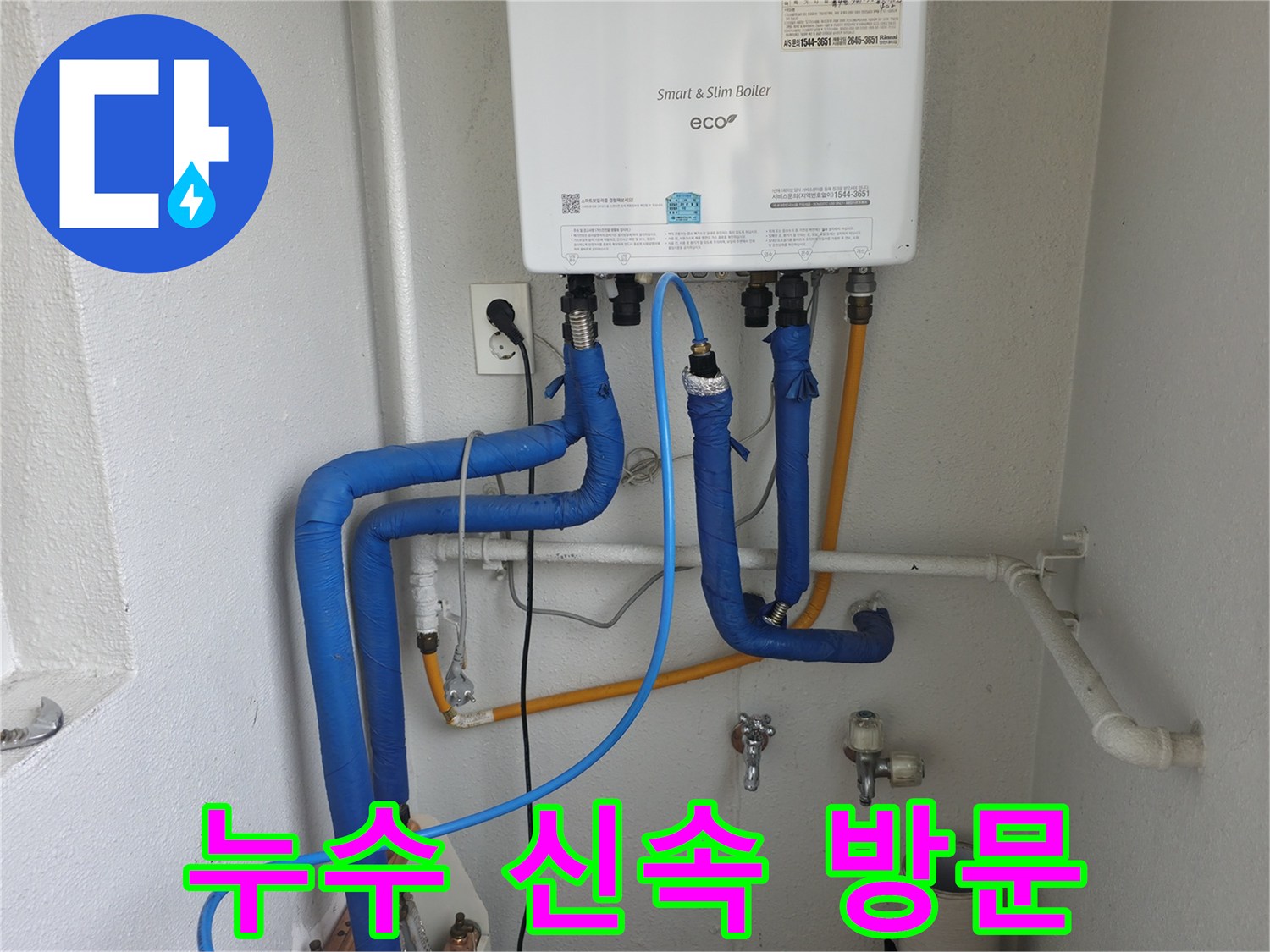 목동에서 보일러 누수 신고를 받고 신속하게 방문하여 빠른 조치를 취하고 있습니다 - 고객님의 불편을 최소화합니다.