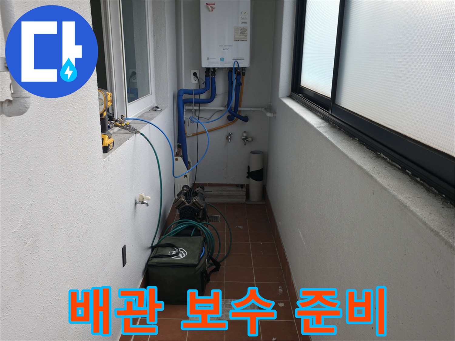 목동중앙본로7길의 누수 탐지 후, 발견된 배관 문제 해결을 위한 보수 작업을 준비하고 있습니다 - 신속하고 정확한 수리를 약속합니다.