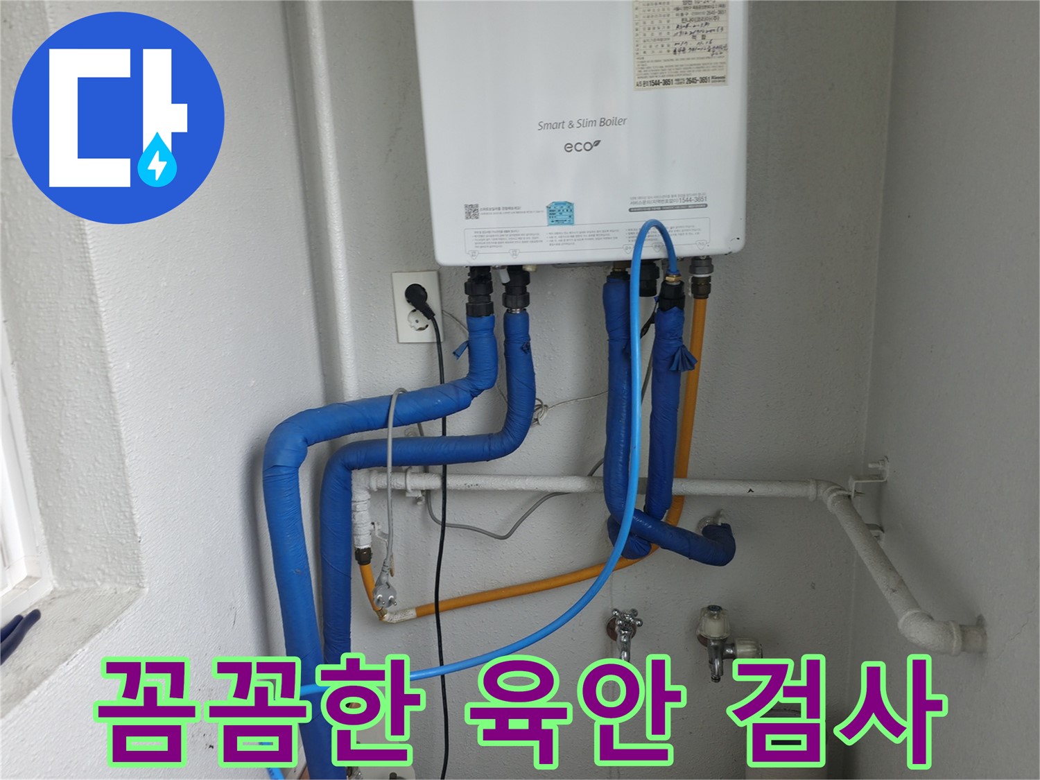 양천구 누수 - 숙련된 기술로 꼼꼼하게 육안 검사 진행