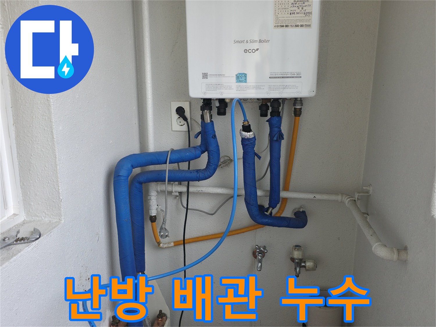 양천구 목동의 보일러 난방 배관 연결부에서 발생한 누수-전문가가 꼼꼼하게 점검하는 모습