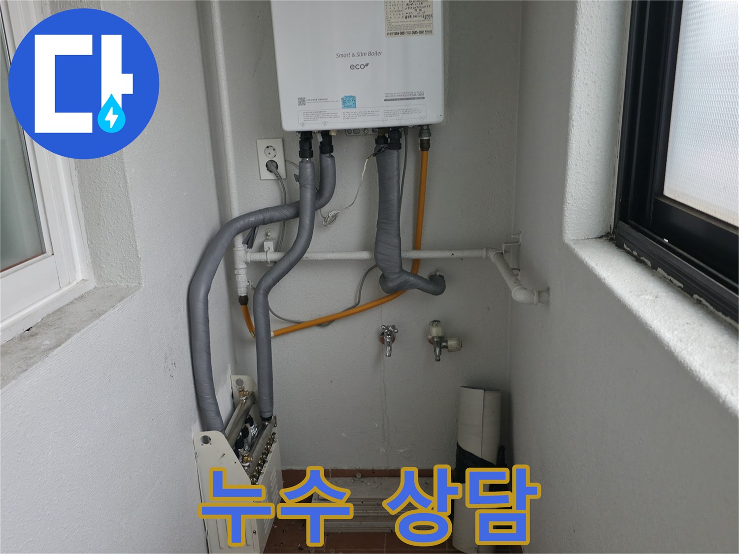 양천구에서 보일러 배관 누수 문제, 지금 바로 상담받으세요!