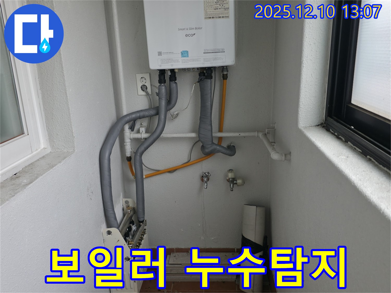 최신 누수탐지 장비를 사용하여 목동 지역 보일러 누수 문제를 해결하는 과정입니다.