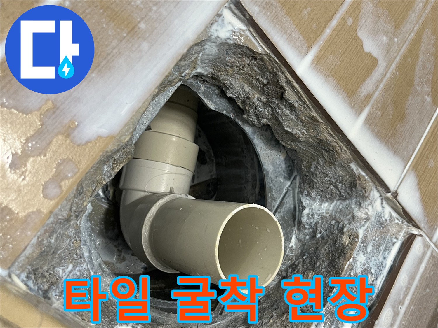 배수구-주변-타일-제거-및-배관-노출