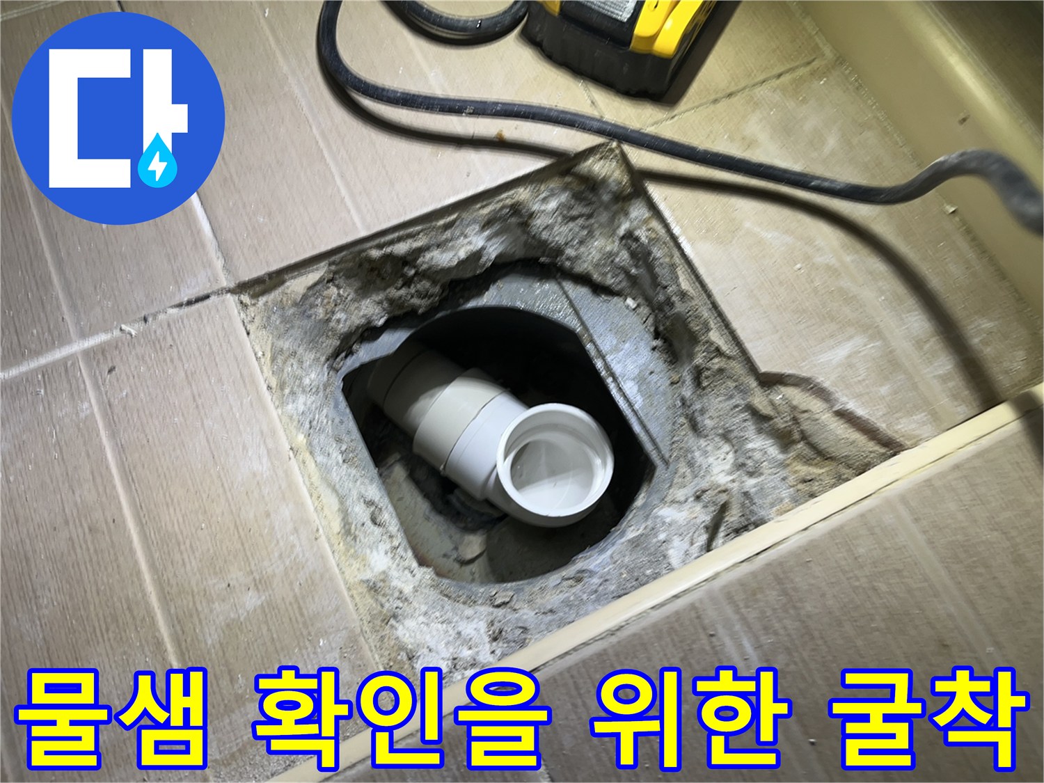 베란다-배수구-주변-누수-부위-노출
