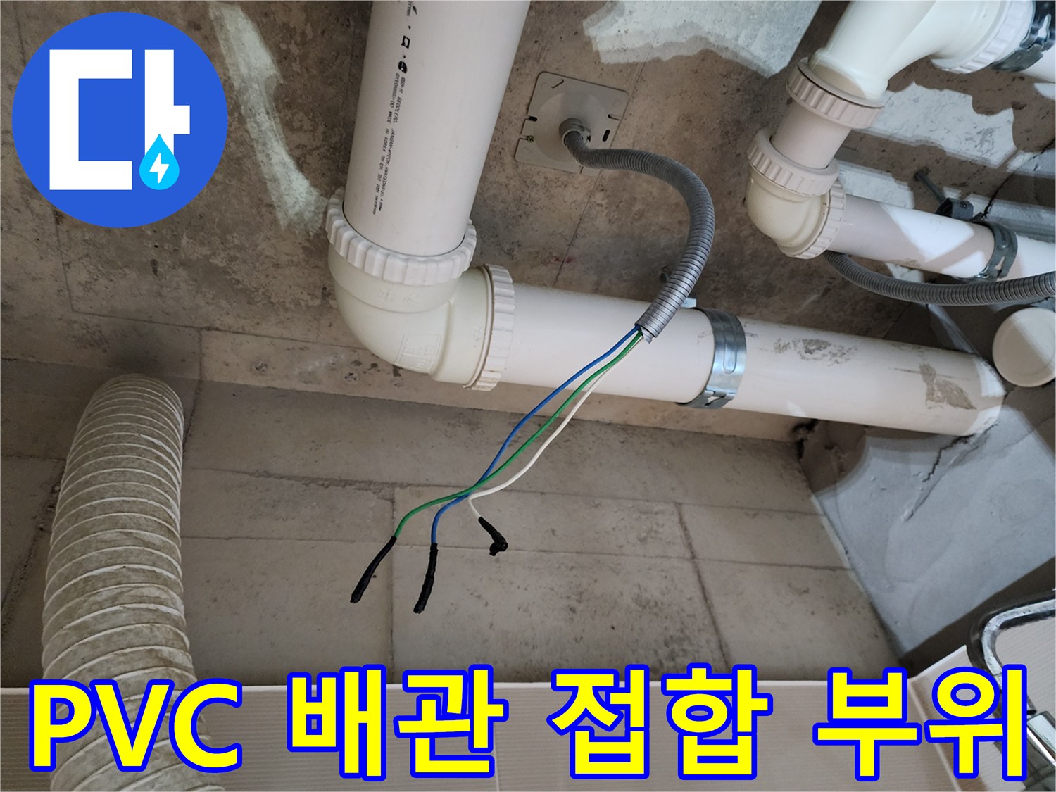 하얀색 PVC-배관과 연결 소켓의 근접 촬영 사진