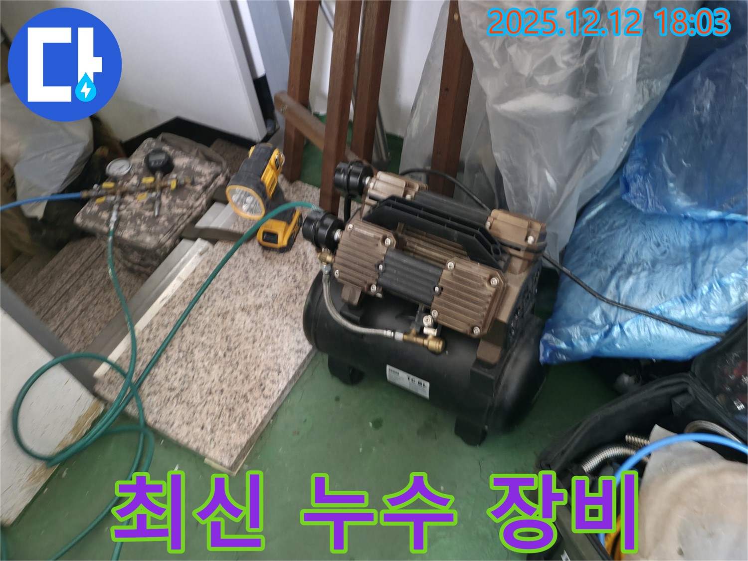 양재대로 누수 - 최신 누수 탐지 장비 사용 모습