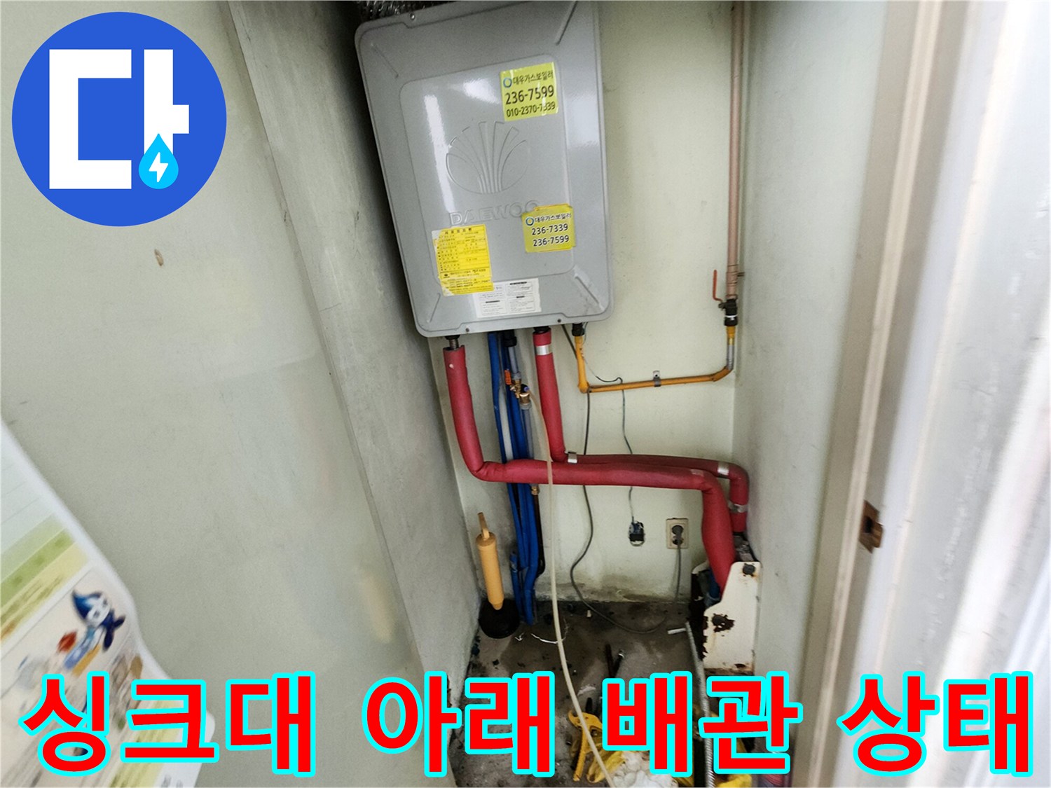 가스 계량기와 연결된 주방 하단부의 복잡한 배관 설비