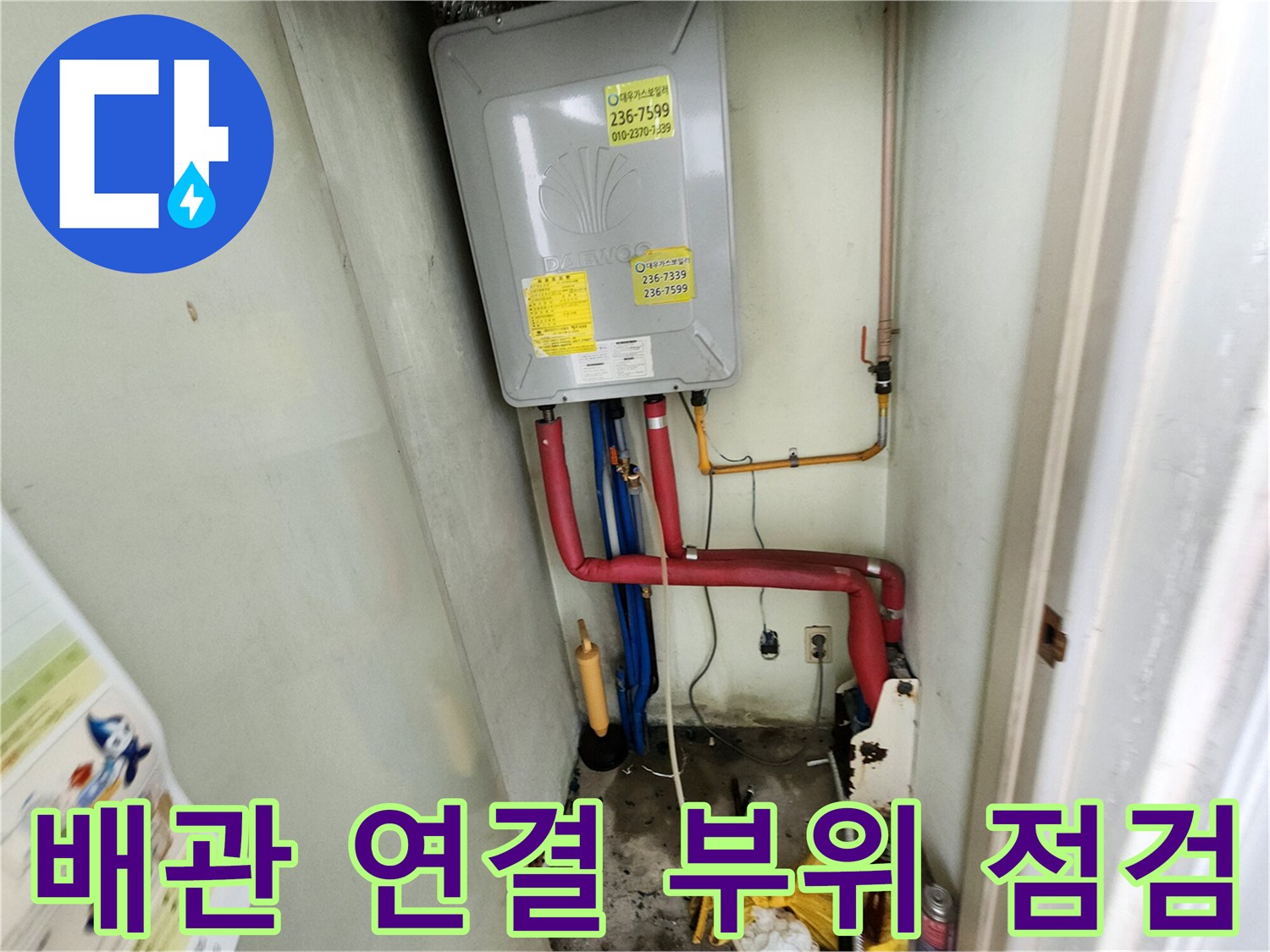 가스계량기-아래의-다양한 배관 연결부
